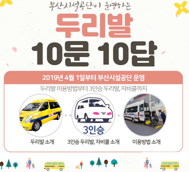 두리발 10문 10답